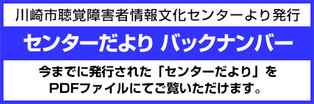 年4回発行センターだよりのバックナンバー